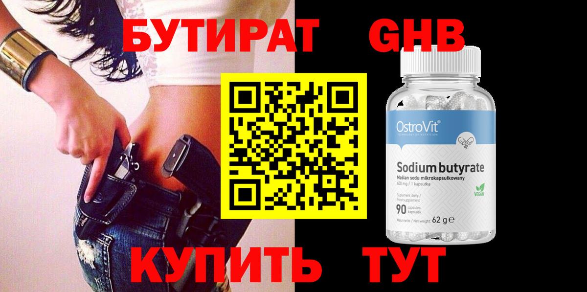 Бутират оксибутират  Бутират  Нововоронеж  Вход с VPN 