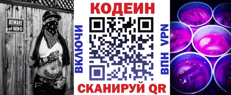 Кодеин напиток Lean (лин)  гидра онион  Нововоронеж 