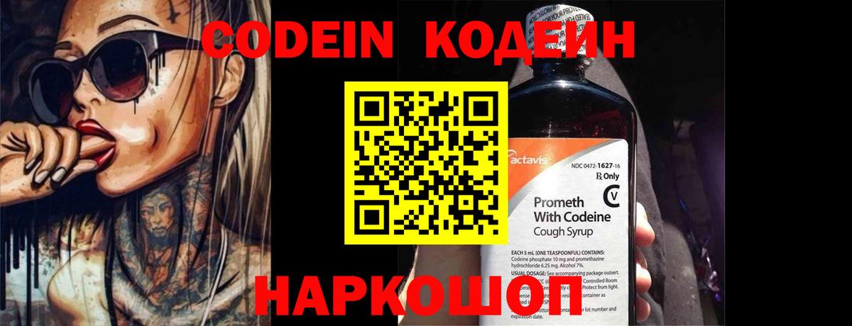 Кодеиновый сироп Lean Purple Drank  Кодеиновый сироп Lean напиток Lean (лин)  Вход с VPN  Нововоронеж 