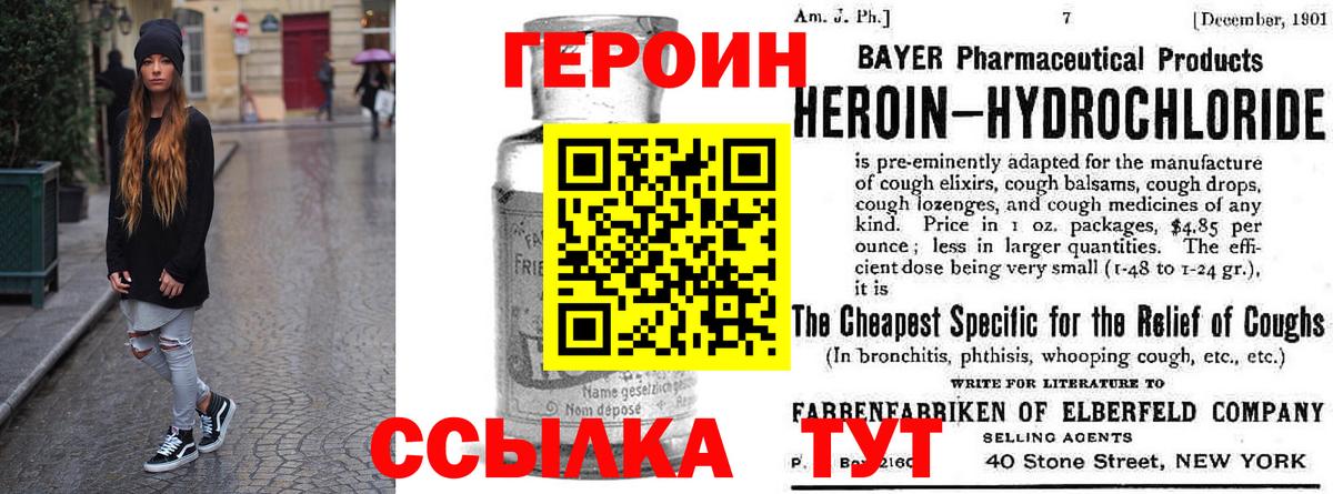 Героин Афган  Вход с VPN  Нововоронеж 