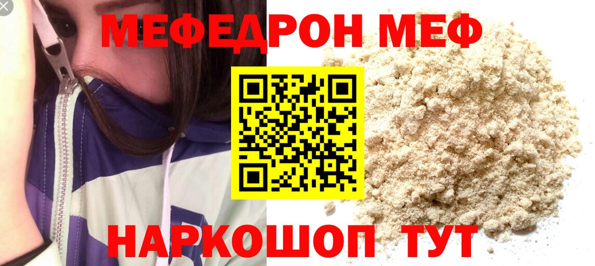 Меф кристаллы Нововоронеж