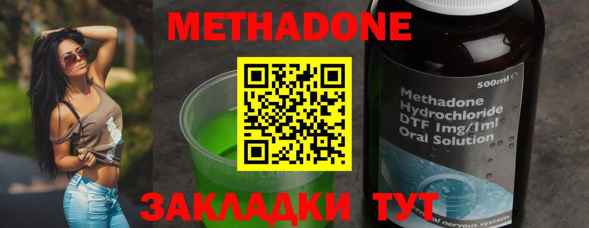 МЕТАДОН methadone  МЕТАДОН белоснежный  Вход с VPN  Нововоронеж 