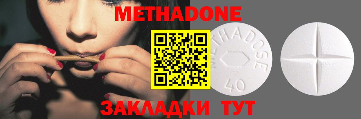 Метадон кристалл Нововоронеж