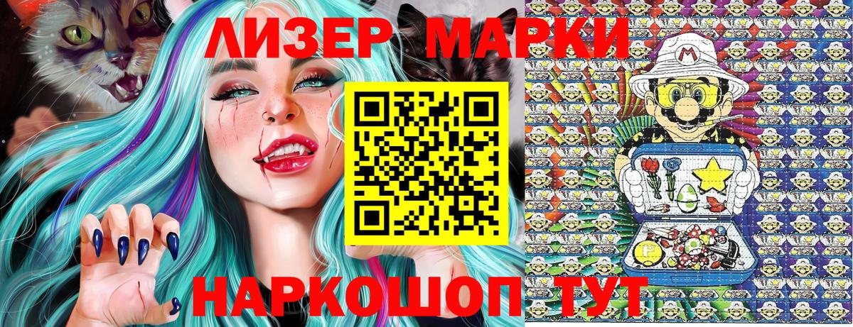 Марки 25I-NBOMe 1500мкг Нововоронеж